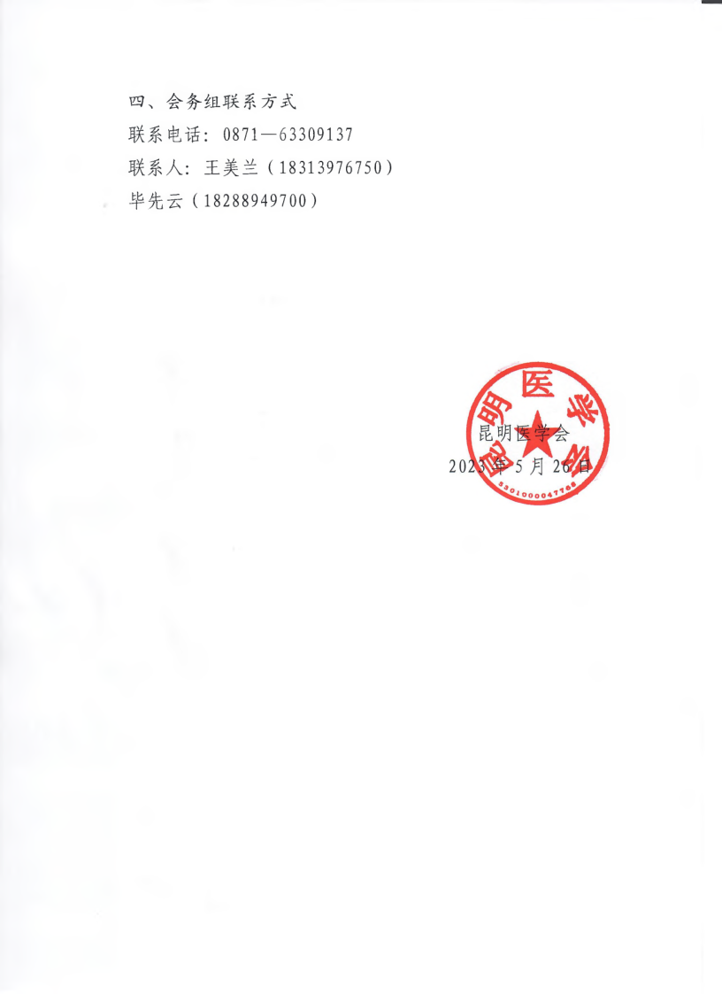 昆明医学会第一届变态反应分会第四次学术交流的通知_3.png